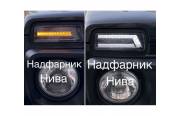Подфарники (надфарники) светодиодные НИВА 2121, 21213, 21214 (комплект 2шт.) дымчатые