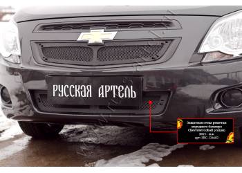 Защитная сетка решетки переднего бампера Chevrolet Cobalt (седан) 2013-2015