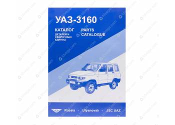 Каталог УАЗ-3160,3162 и модификации