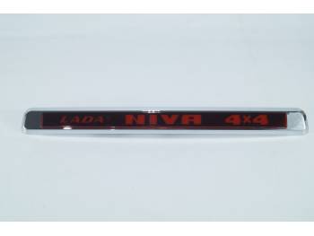 Накладка на крышку багажника над номером с LED подсветкой «NIVA» (красная)
