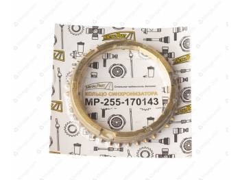 Кольцо синхронизатора (5-ти ст. КПП)MetalPart (МР-255-1701143-08)